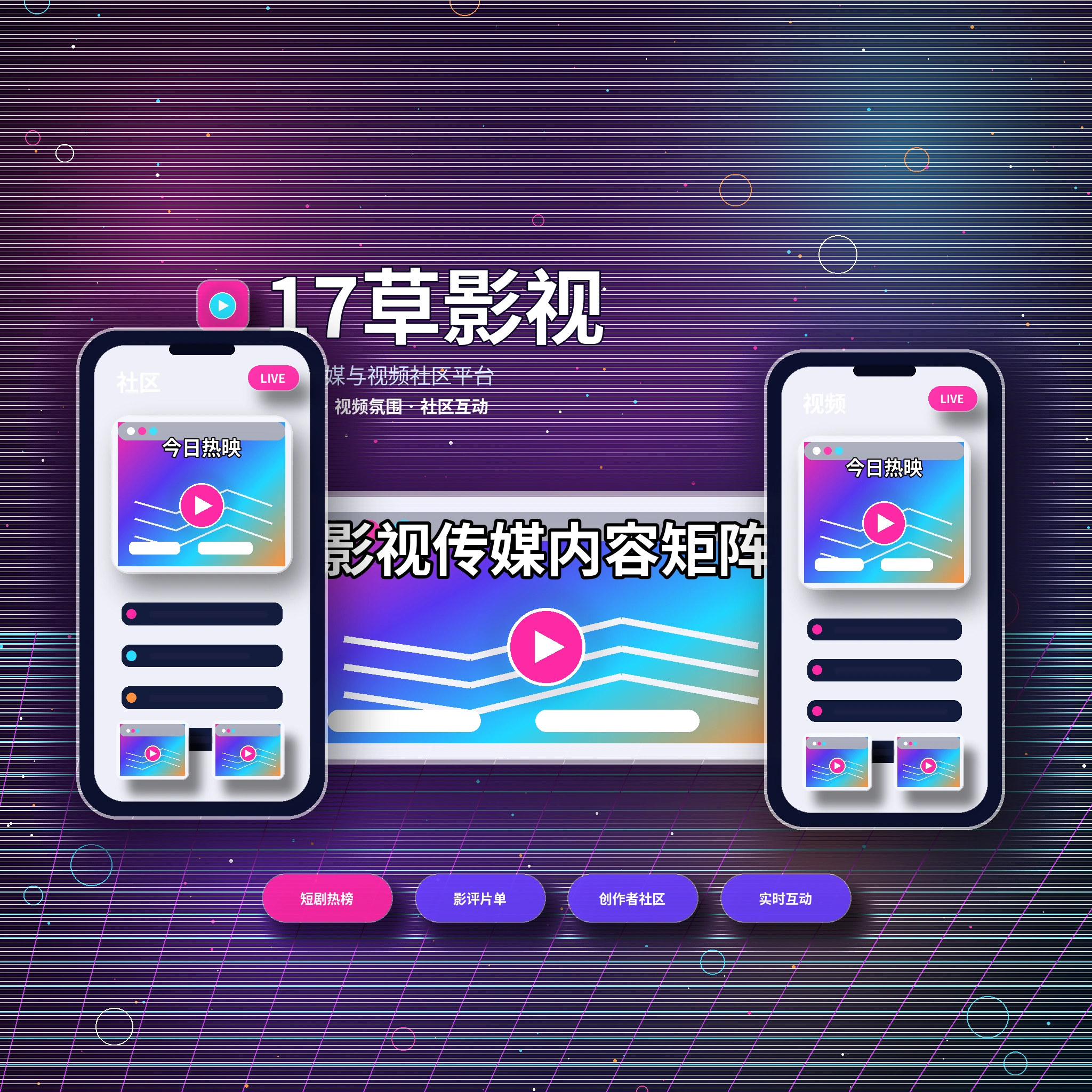 17c影视传媒品牌与创作者社区