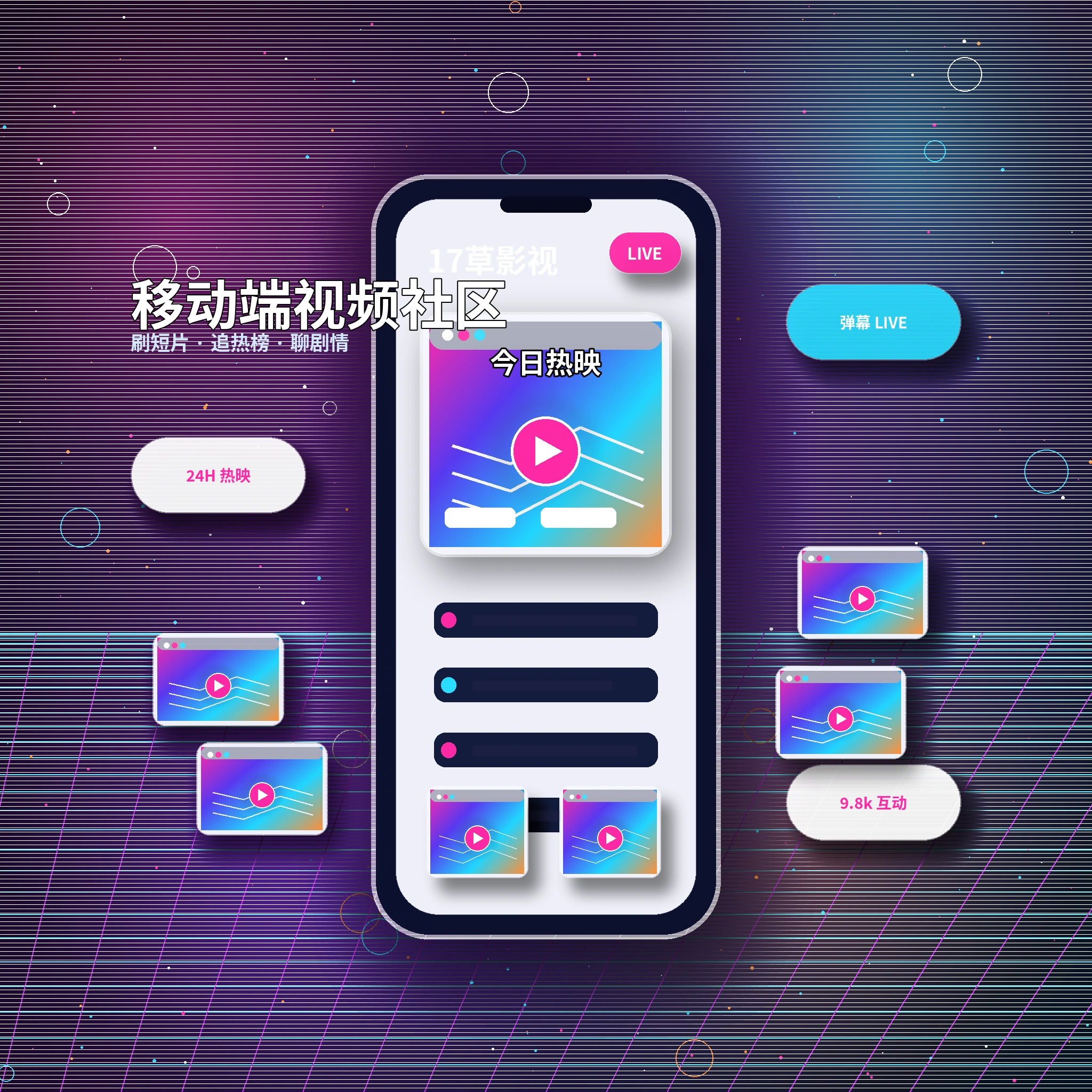 17c影视传媒与视频社区APP界面
