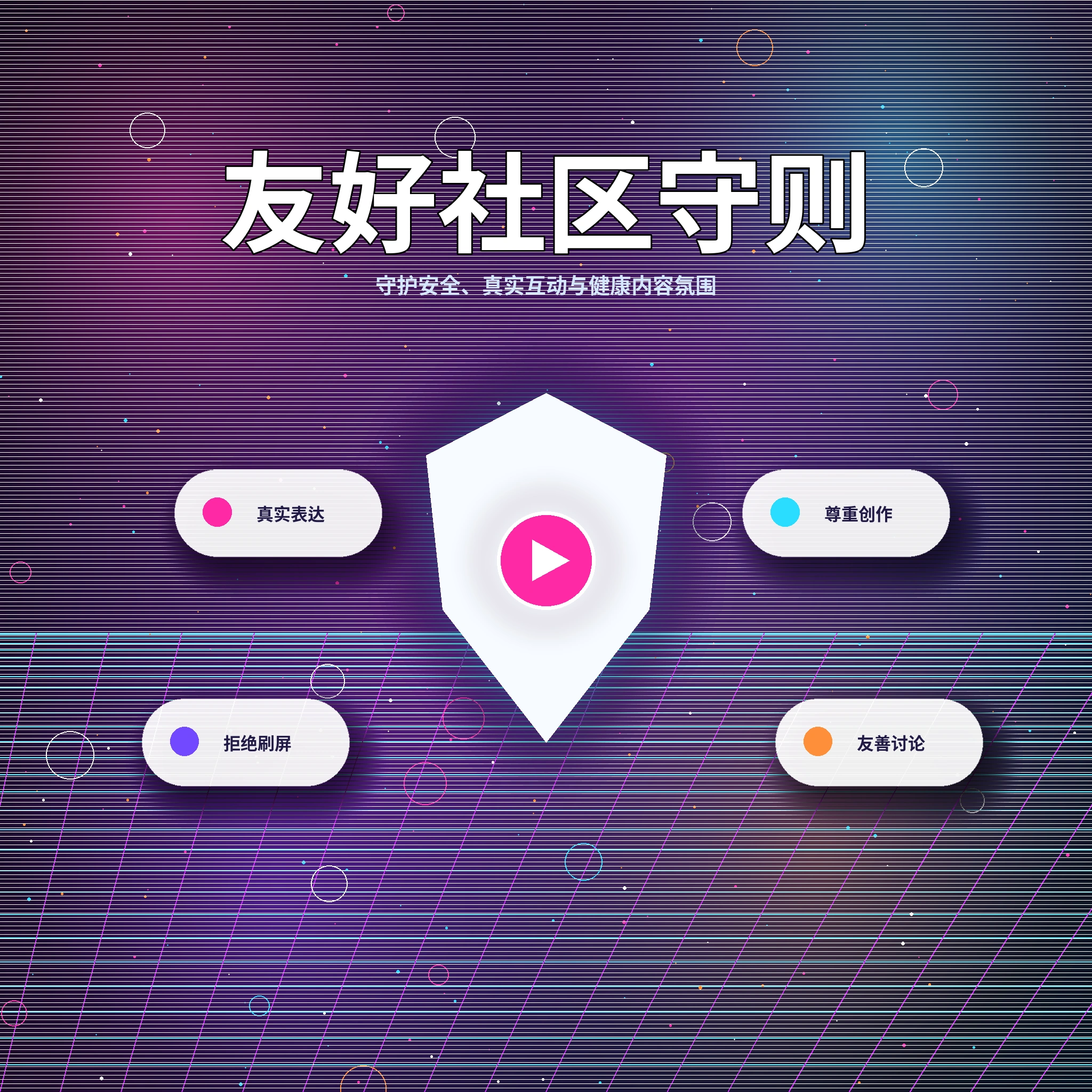 17c兴趣交流与理性社交提醒